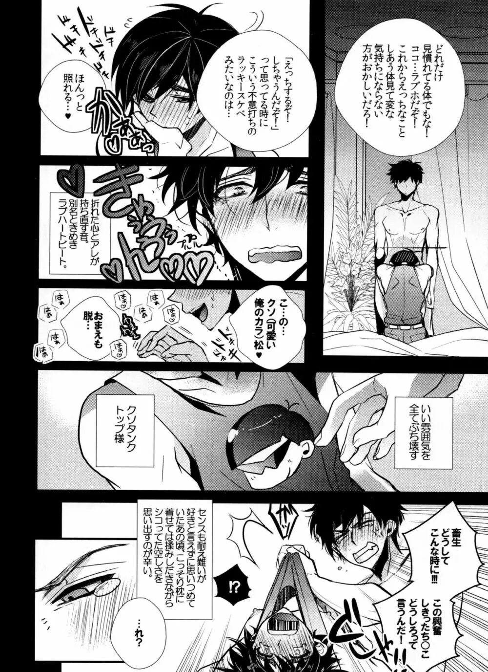 一回ラブラブになっちゃえばあとはもうラブラブなだけですよね - page11