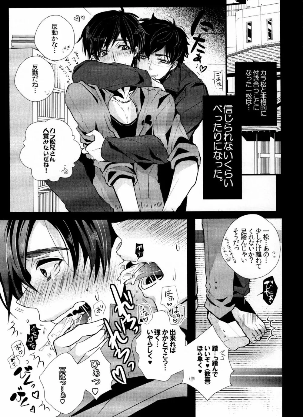 一回ラブラブになっちゃえばあとはもうラブラブなだけですよね - page4