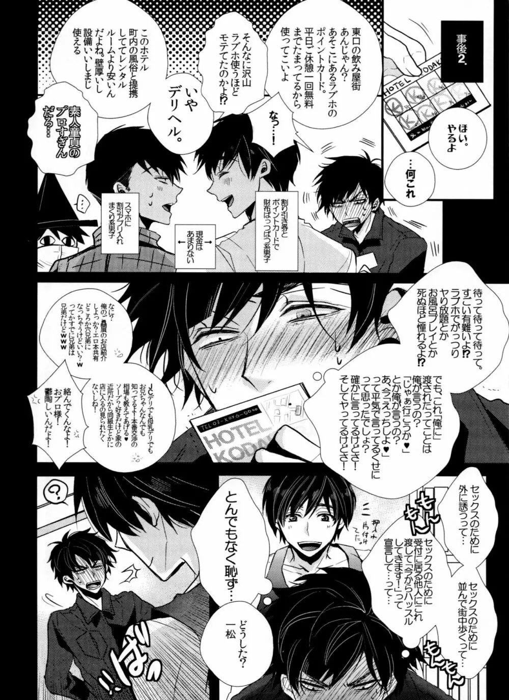 一回ラブラブになっちゃえばあとはもうラブラブなだけですよね - page7