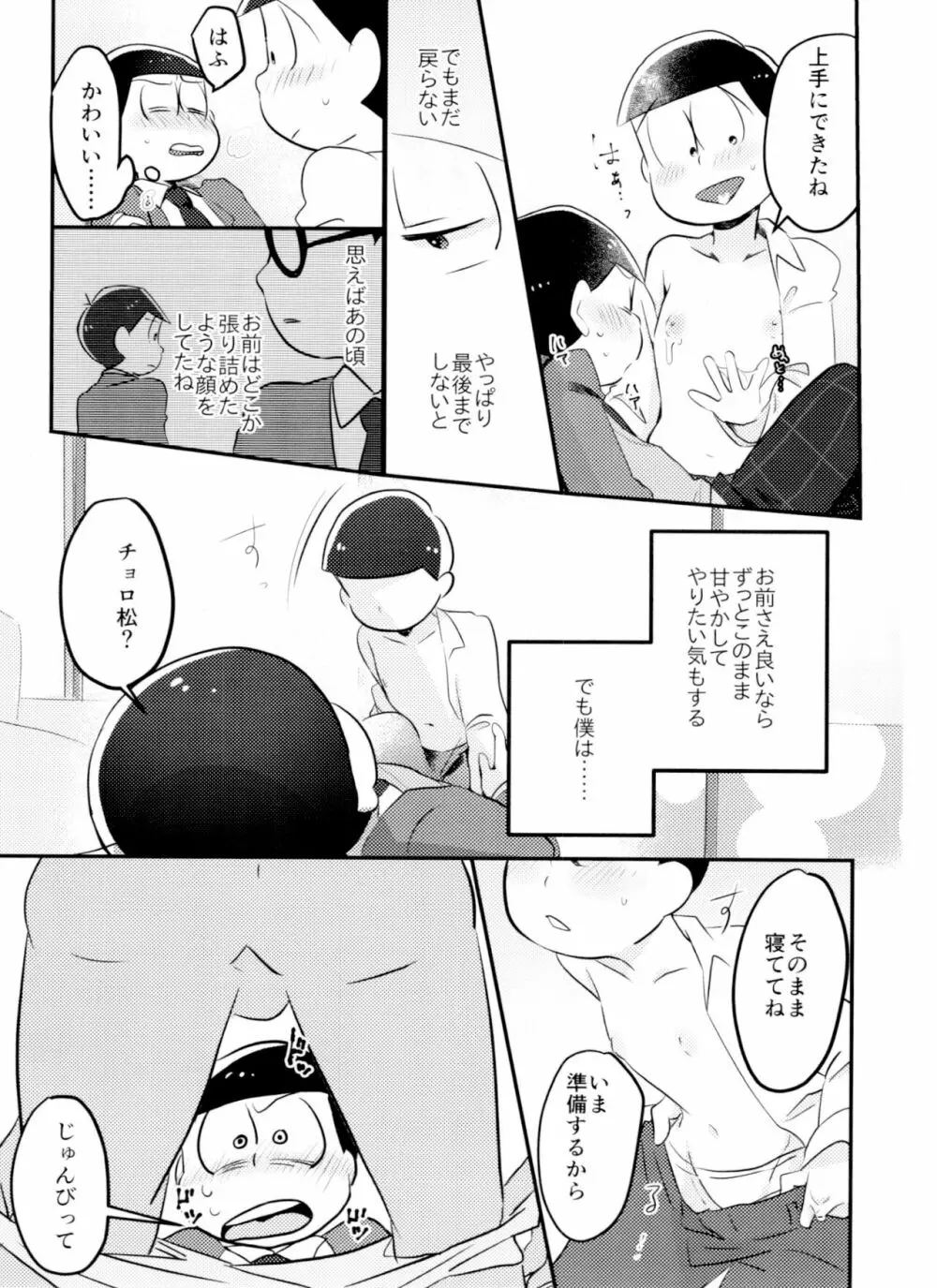 きみはいつから大人なの！？ - page12