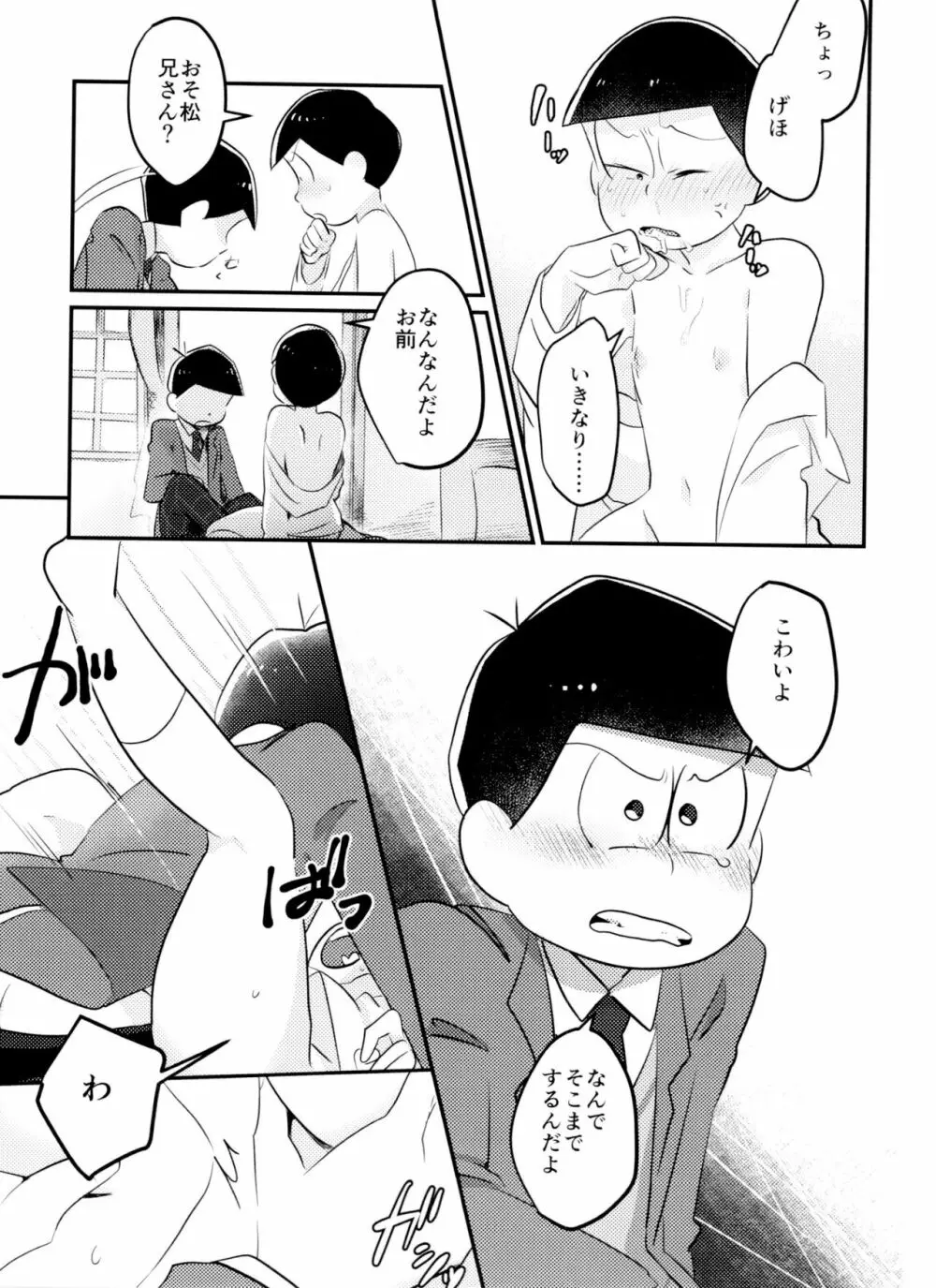 きみはいつから大人なの！？ - page16