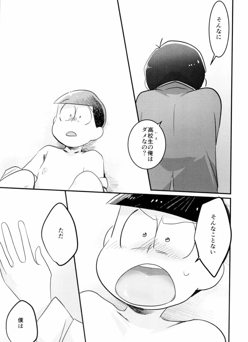 きみはいつから大人なの！？ - page18