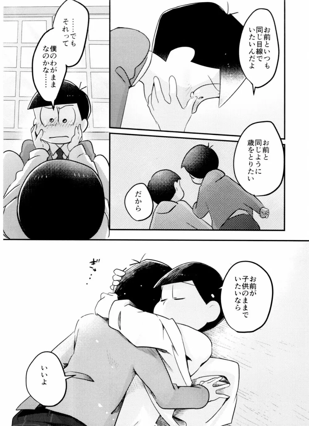 きみはいつから大人なの！？ - page19
