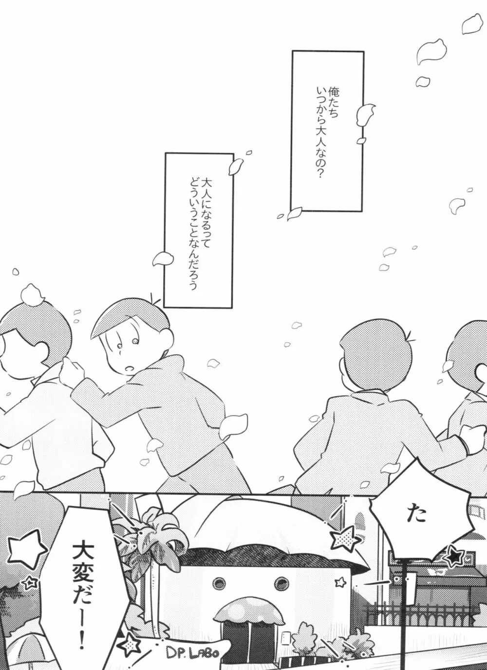 きみはいつから大人なの！？ - page2