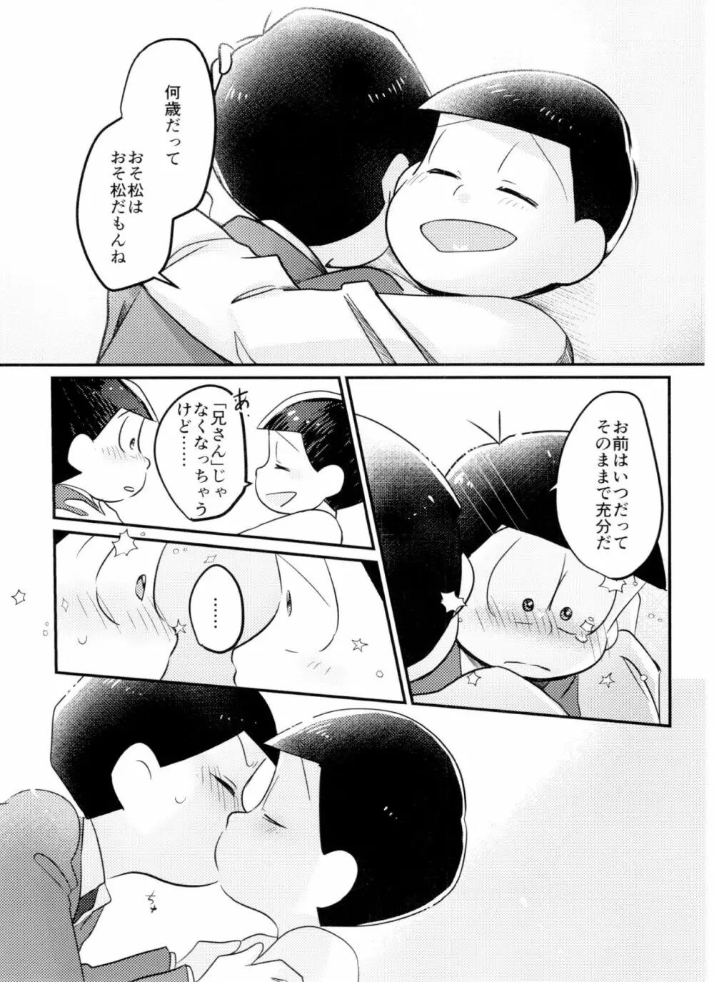 きみはいつから大人なの！？ - page20