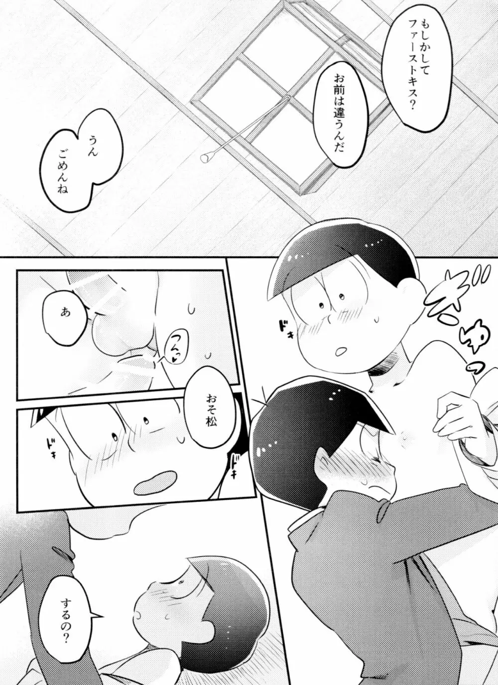 きみはいつから大人なの！？ - page21