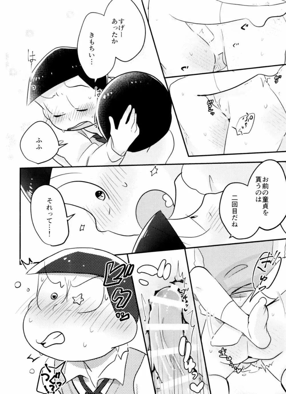 きみはいつから大人なの！？ - page23