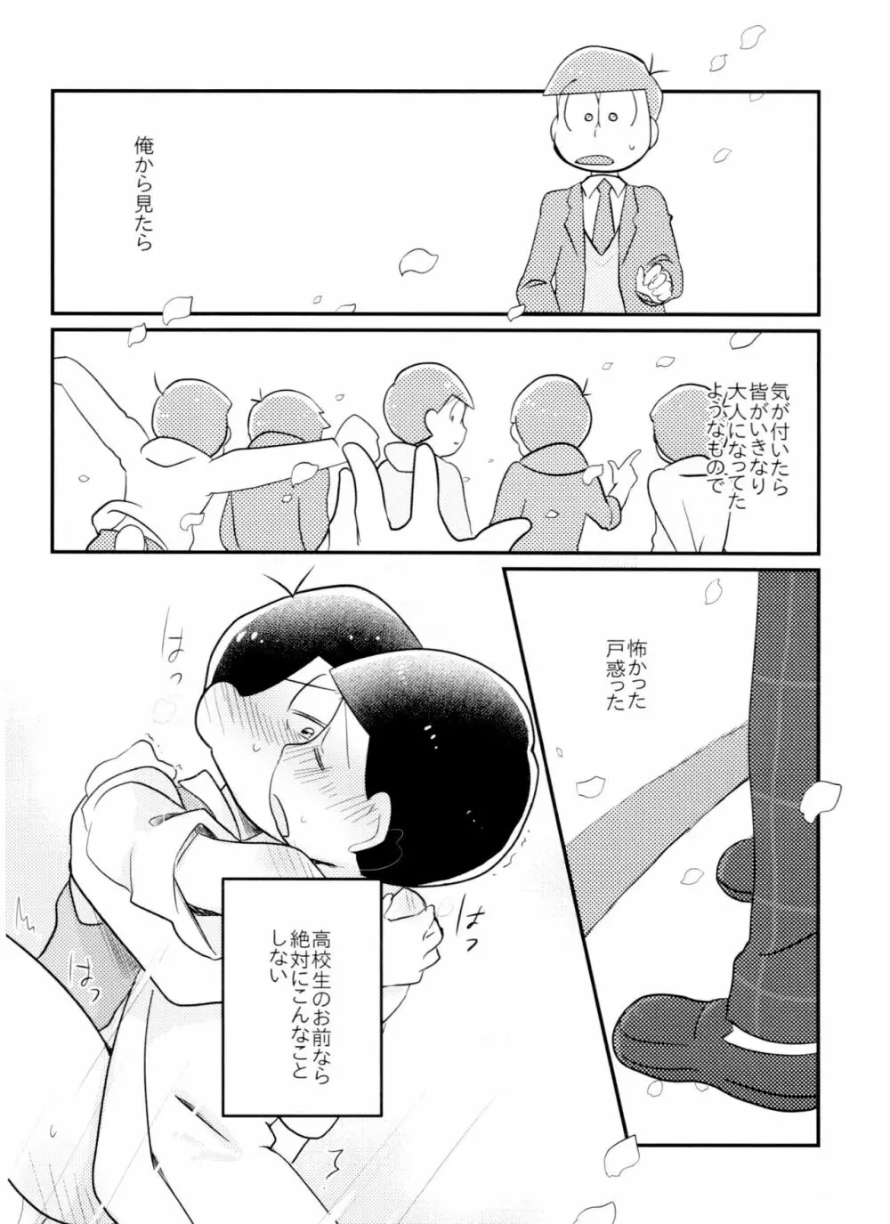 きみはいつから大人なの！？ - page25