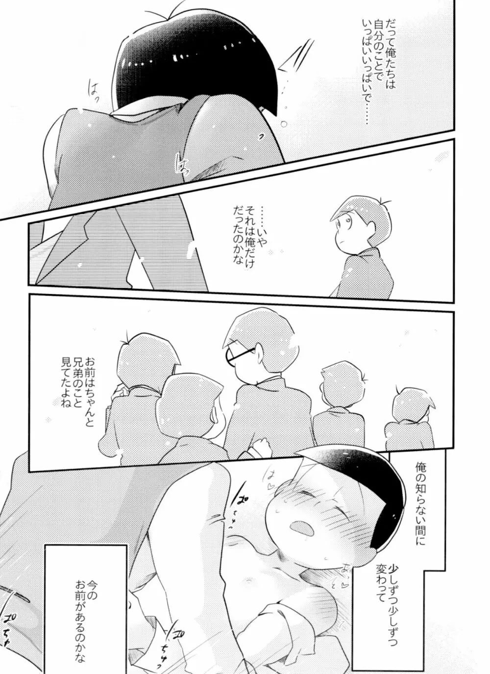 きみはいつから大人なの！？ - page26