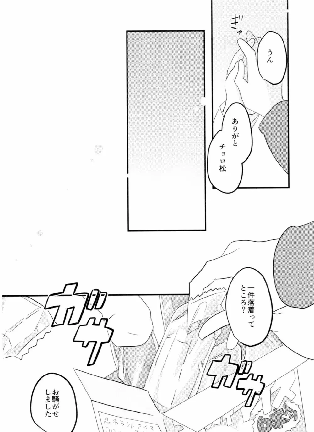 きみはいつから大人なの！？ - page31