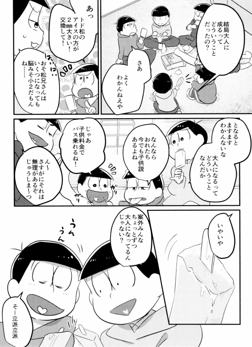 きみはいつから大人なの！？ - page32