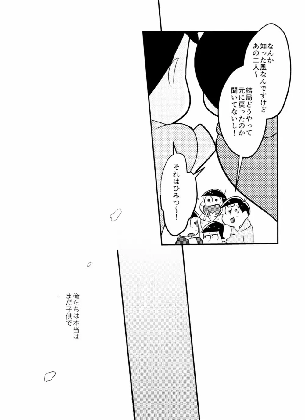 きみはいつから大人なの！？ - page33