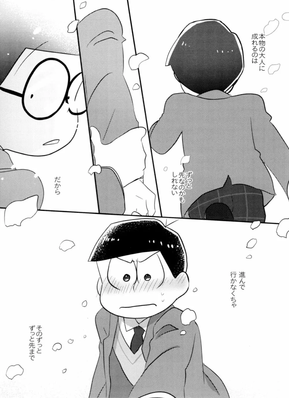 きみはいつから大人なの！？ - page34