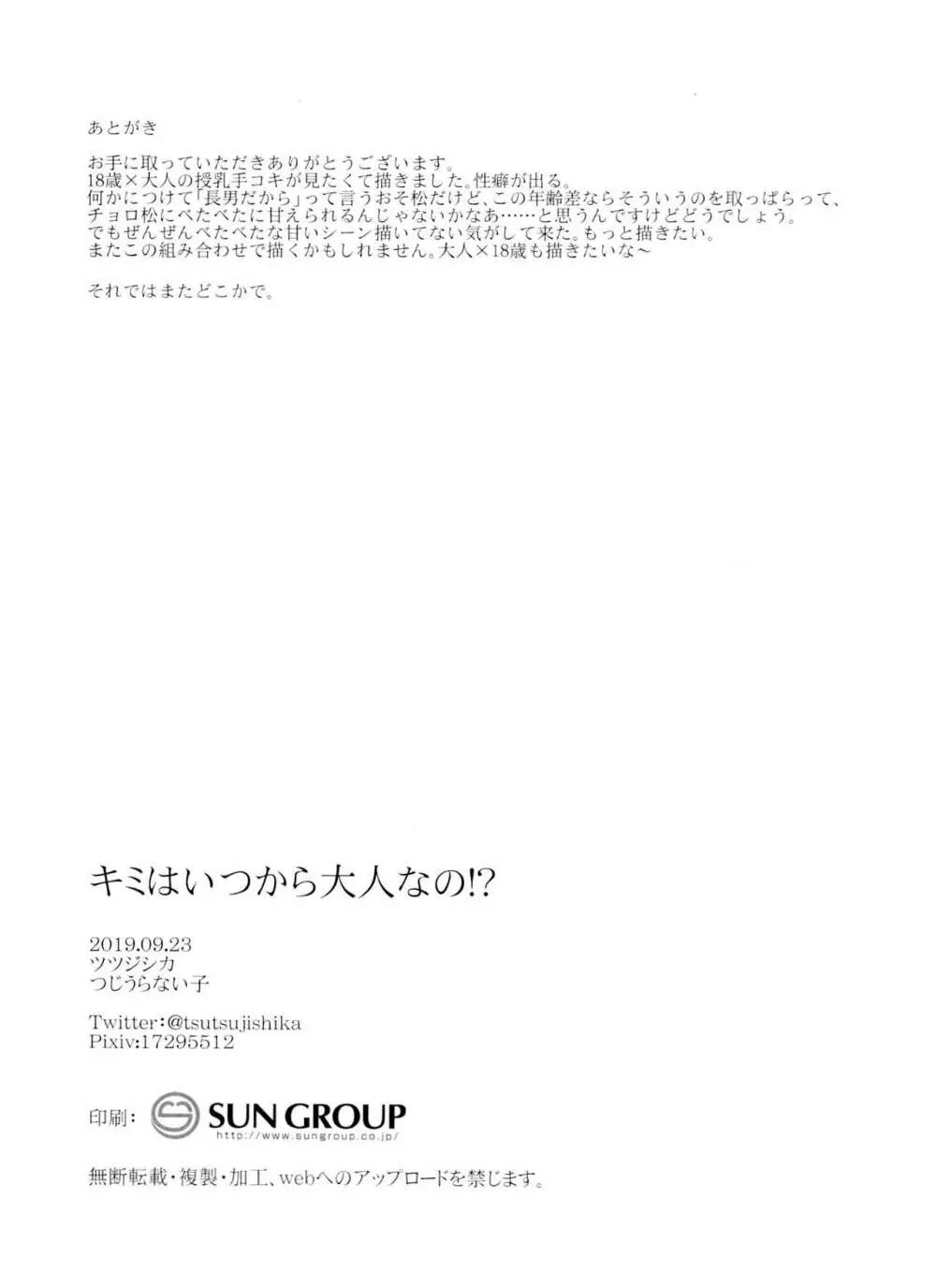 きみはいつから大人なの！？ - page36