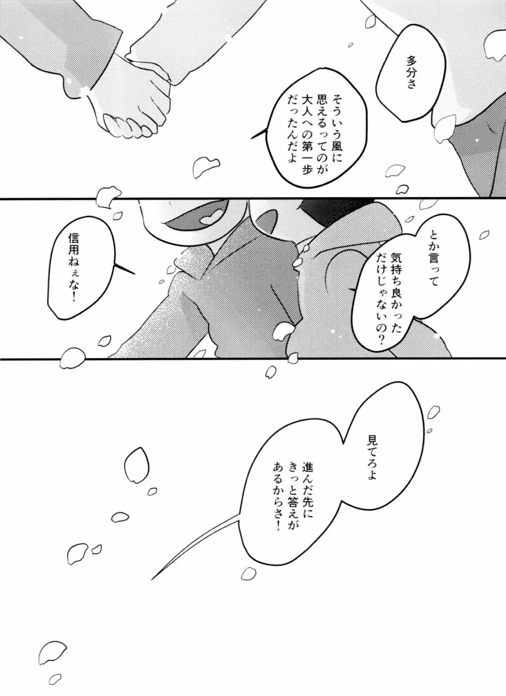 きみはいつから大人なの！？ - page37