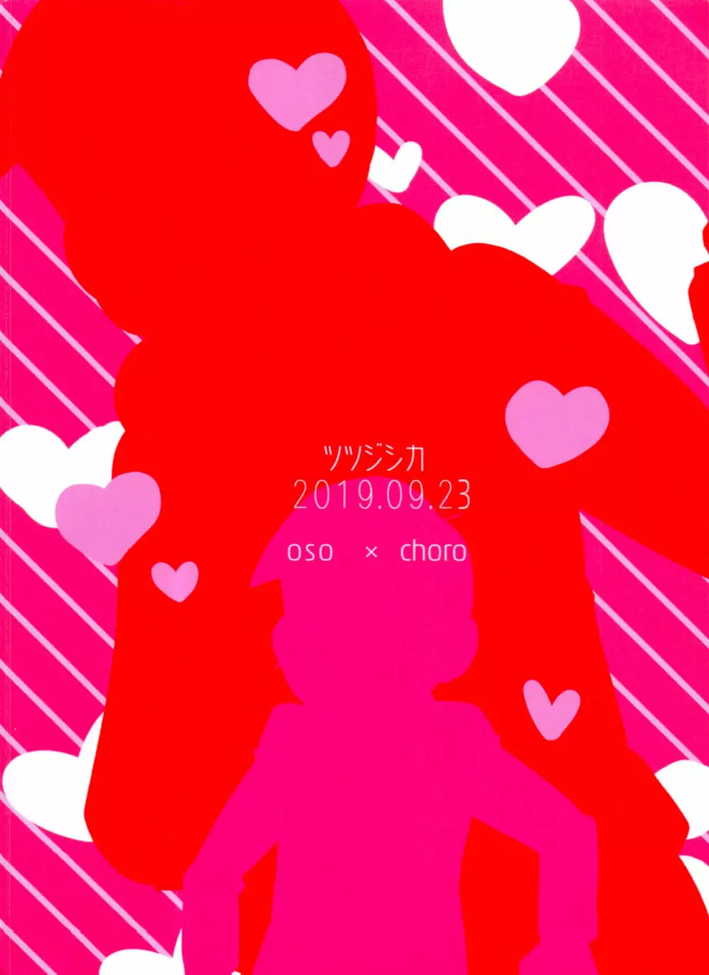 きみはいつから大人なの！？ - page38
