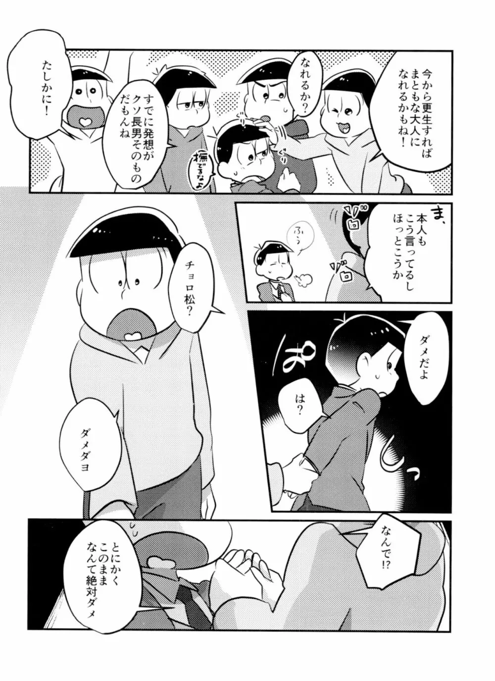 きみはいつから大人なの！？ - page4