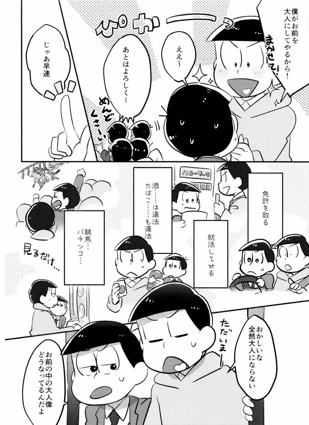 きみはいつから大人なの！？ - page5