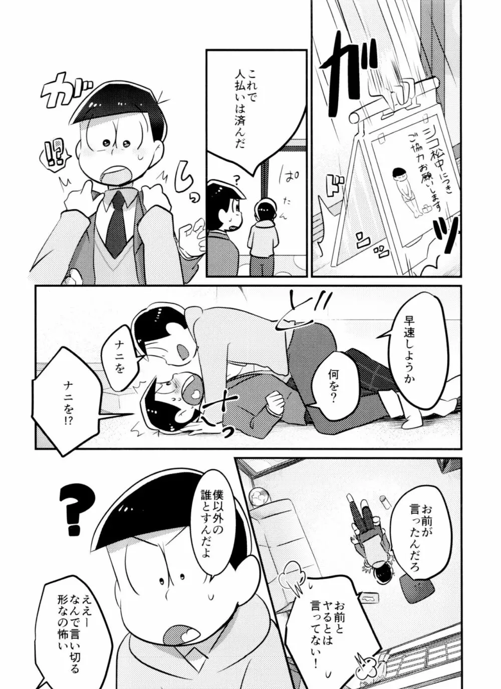 きみはいつから大人なの！？ - page7