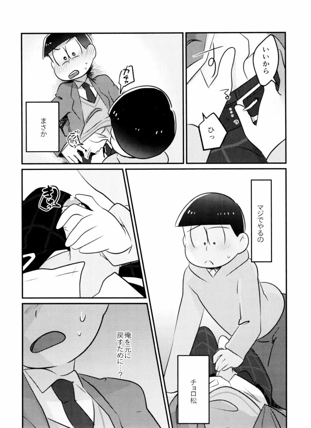 きみはいつから大人なの！？ - page8