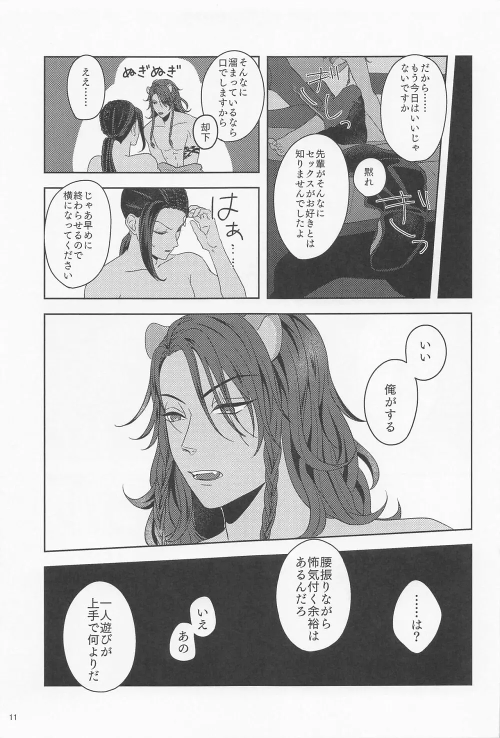 みたしてうそつきねこかぶり - page10