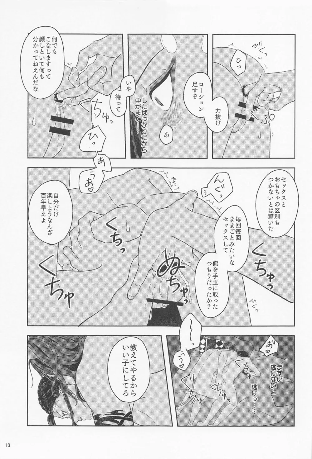 みたしてうそつきねこかぶり - page12