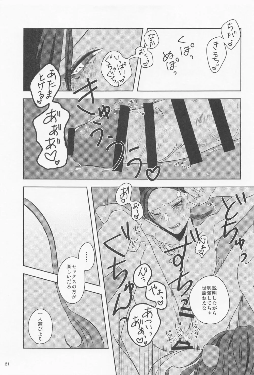 みたしてうそつきねこかぶり - page20