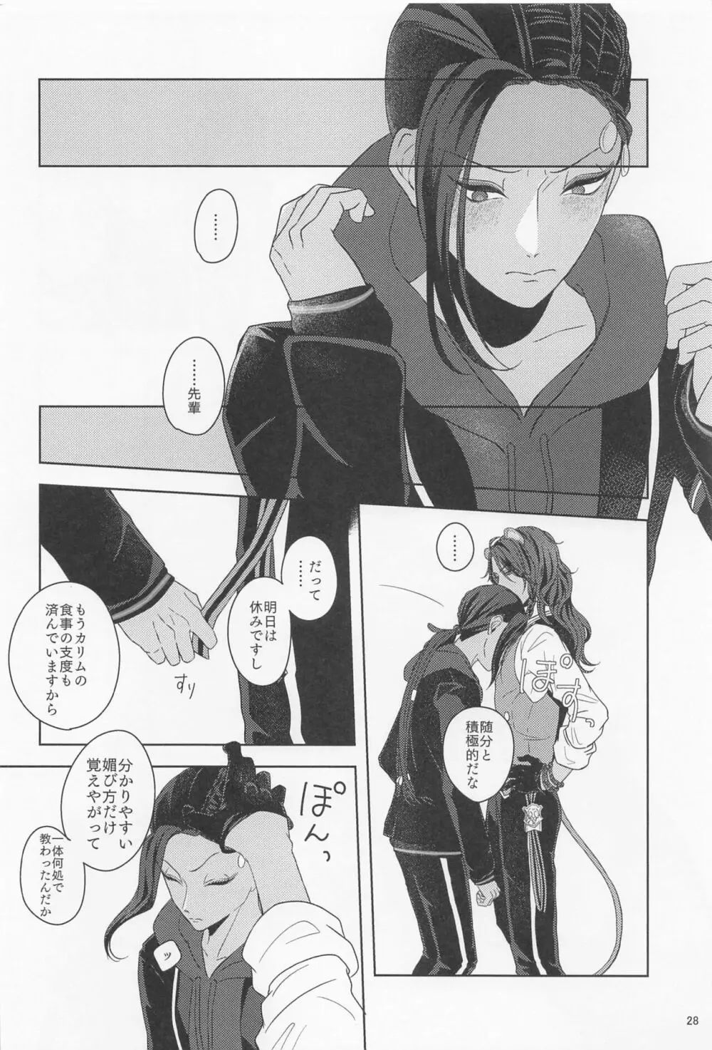 みたしてうそつきねこかぶり - page27