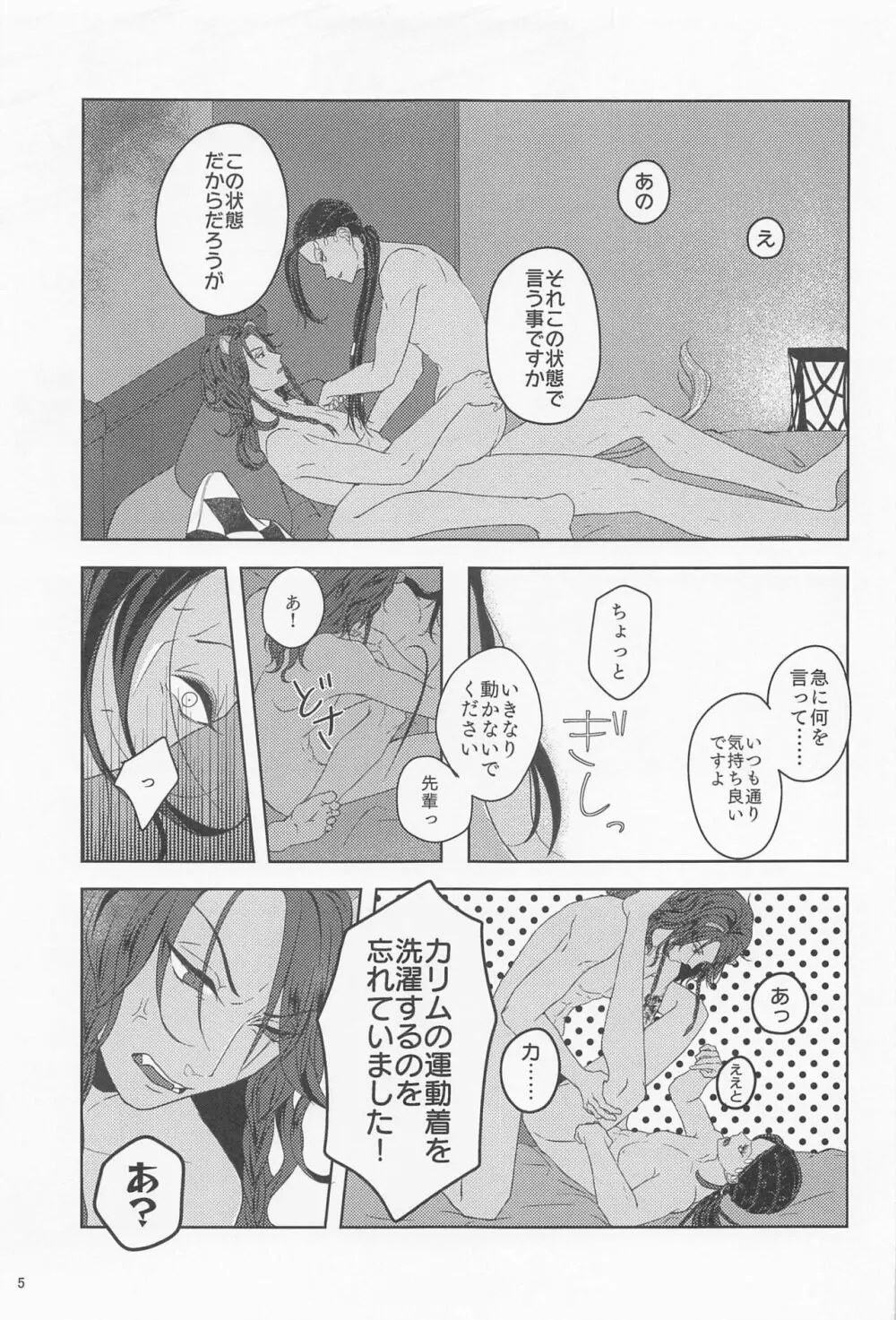 みたしてうそつきねこかぶり - page4