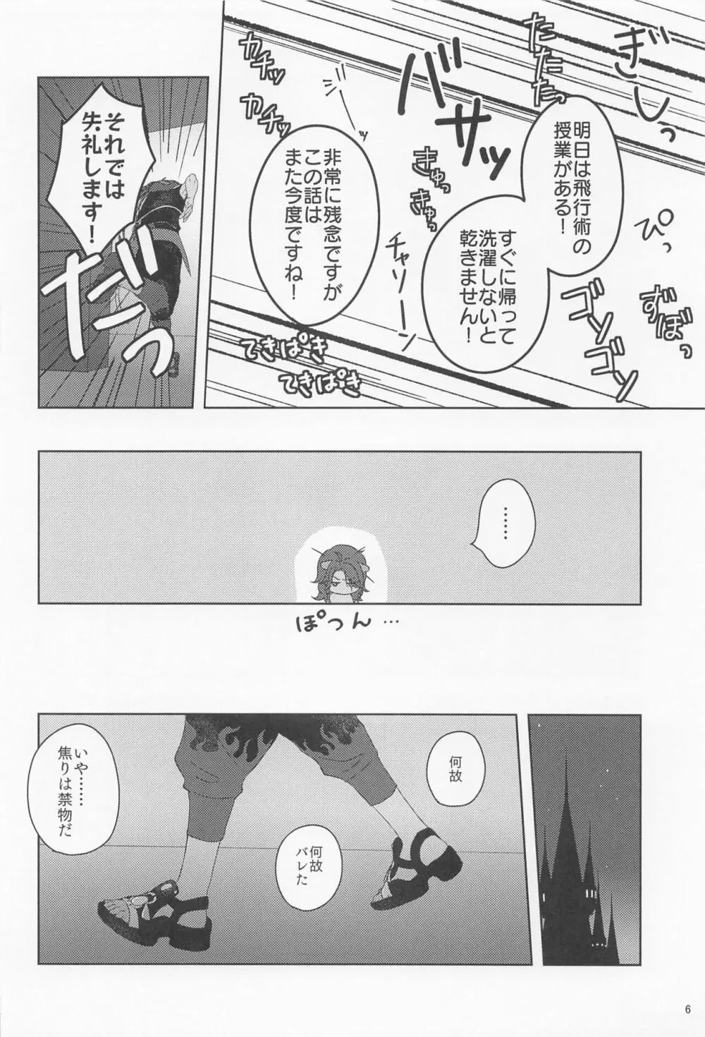 みたしてうそつきねこかぶり - page5