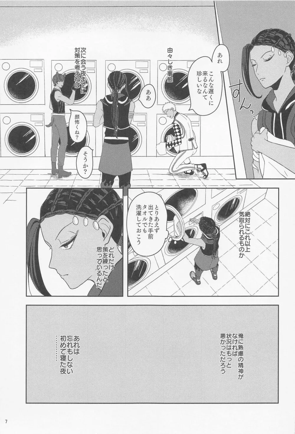 みたしてうそつきねこかぶり - page6