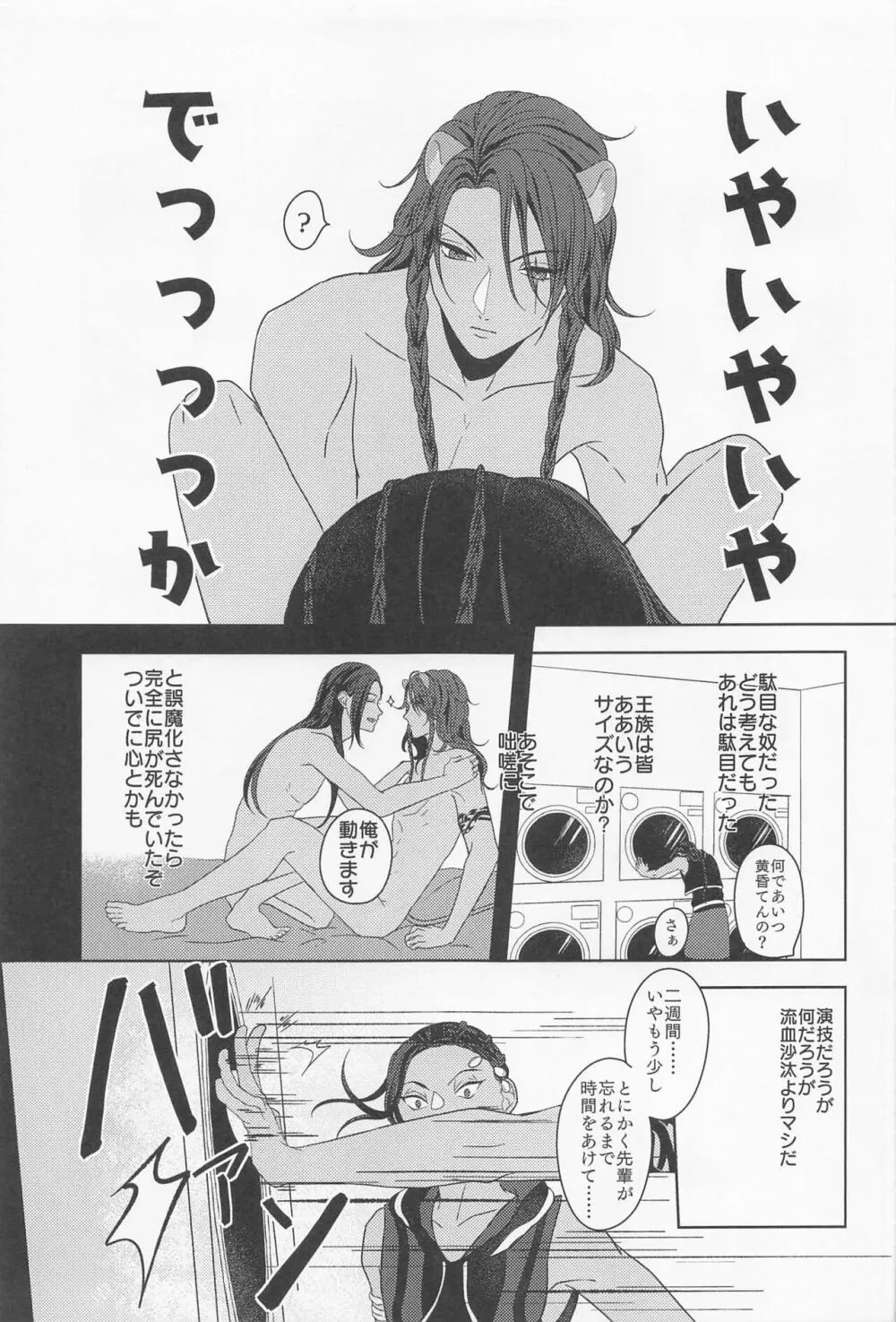 みたしてうそつきねこかぶり - page8