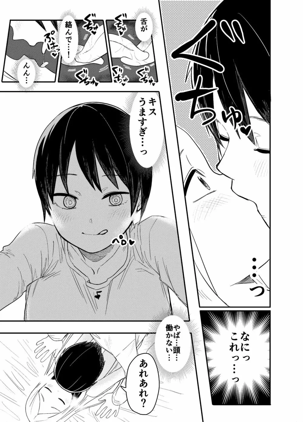 ロリサキュバスをいじめる百合変態女子高生 - page10