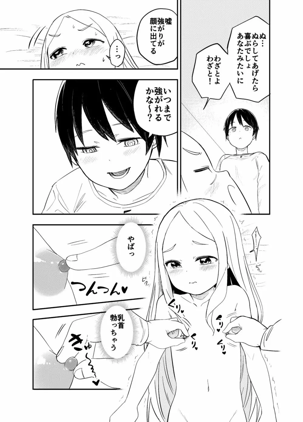 ロリサキュバスをいじめる百合変態女子高生 - page12