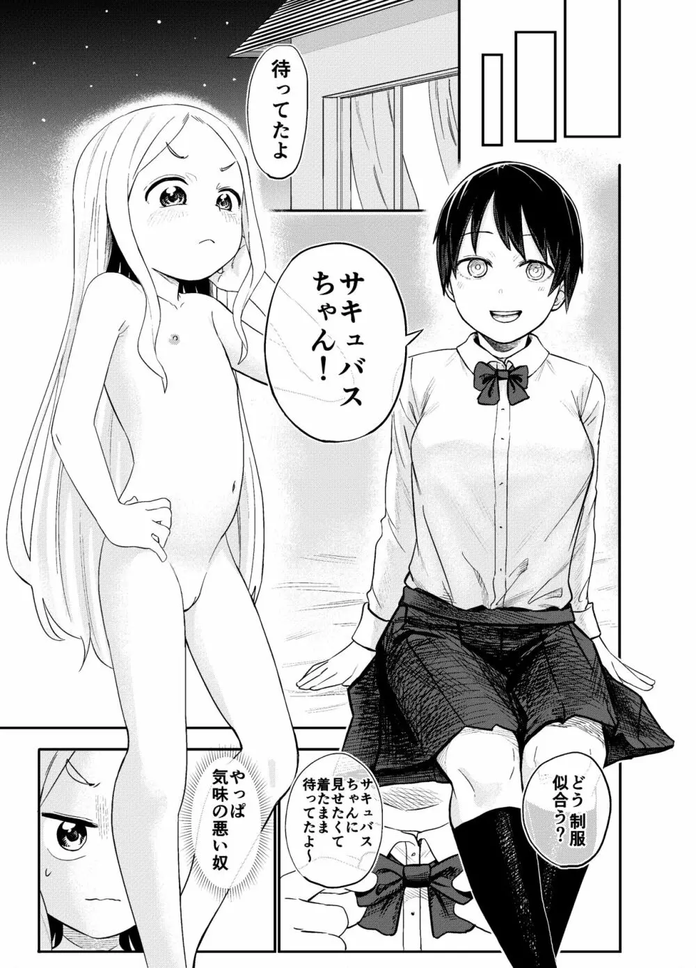 ロリサキュバスをいじめる百合変態女子高生 - page18