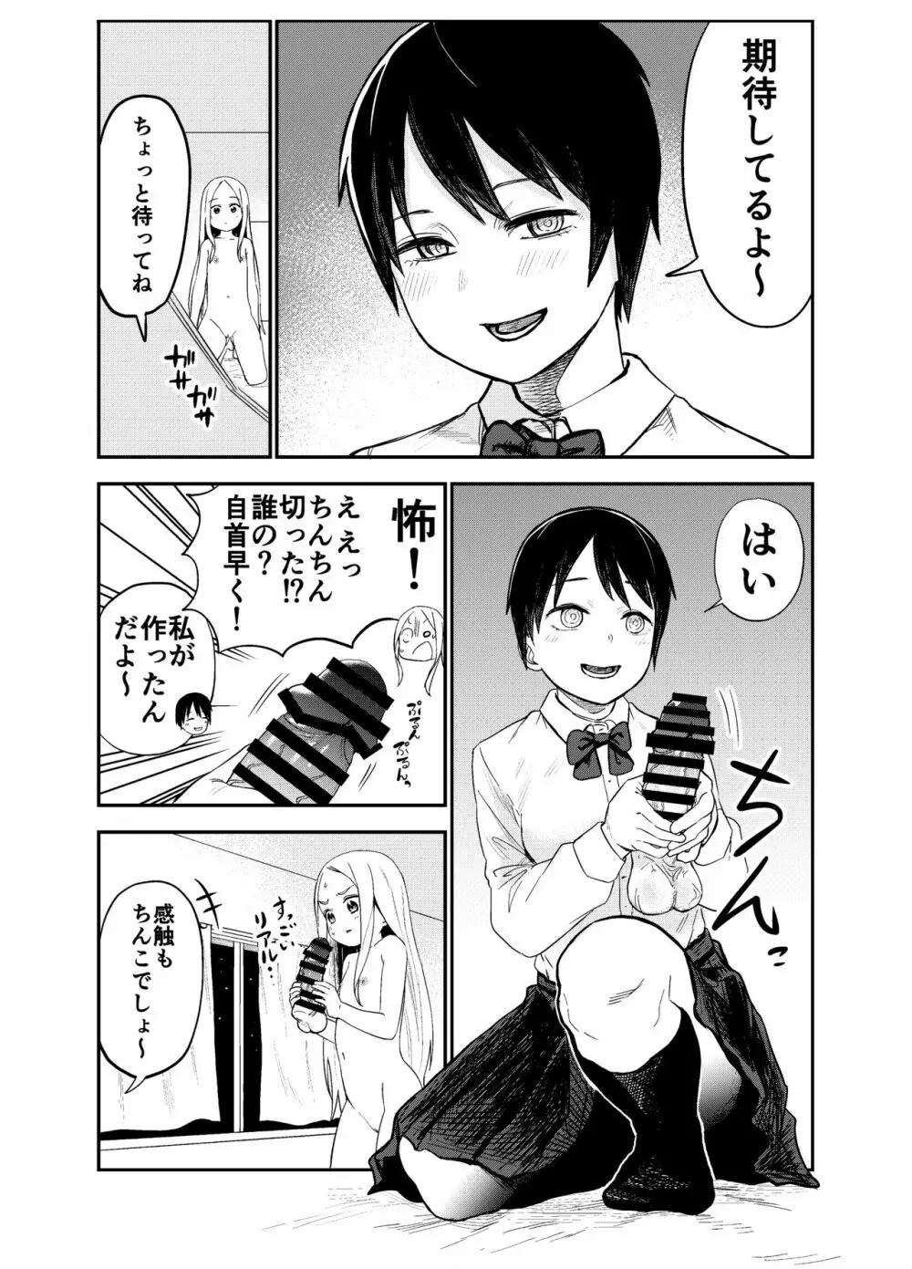 ロリサキュバスをいじめる百合変態女子高生 - page20