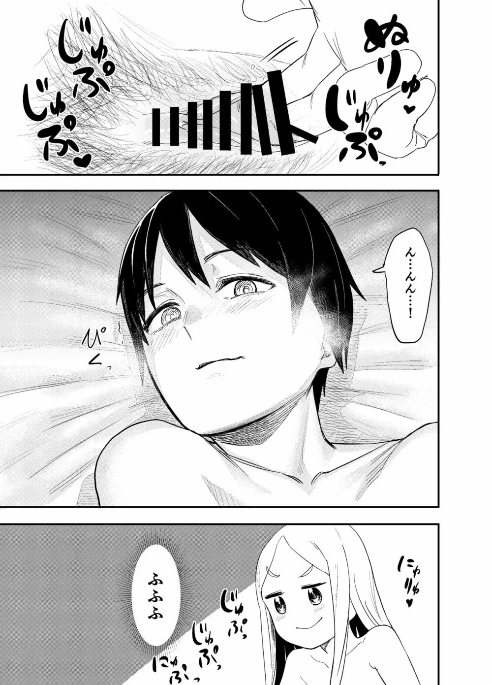 ロリサキュバスをいじめる百合変態女子高生 - page22