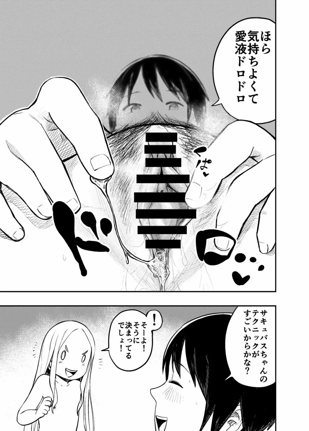 ロリサキュバスをいじめる百合変態女子高生 - page28