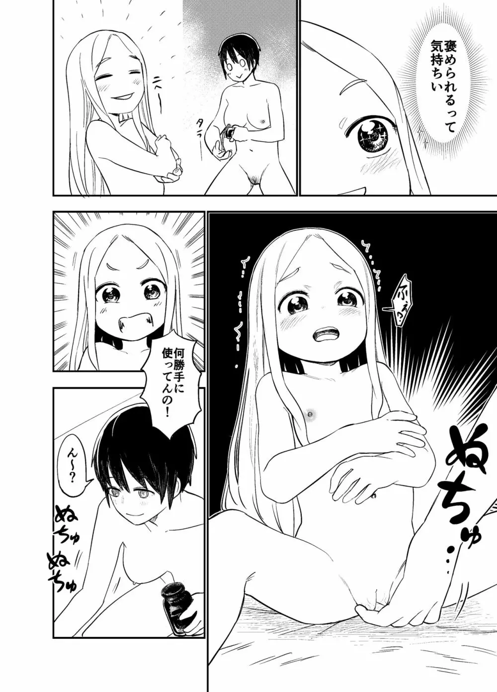 ロリサキュバスをいじめる百合変態女子高生 - page29