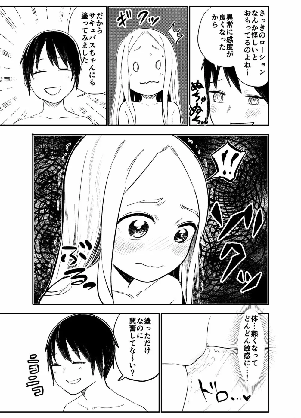 ロリサキュバスをいじめる百合変態女子高生 - page30