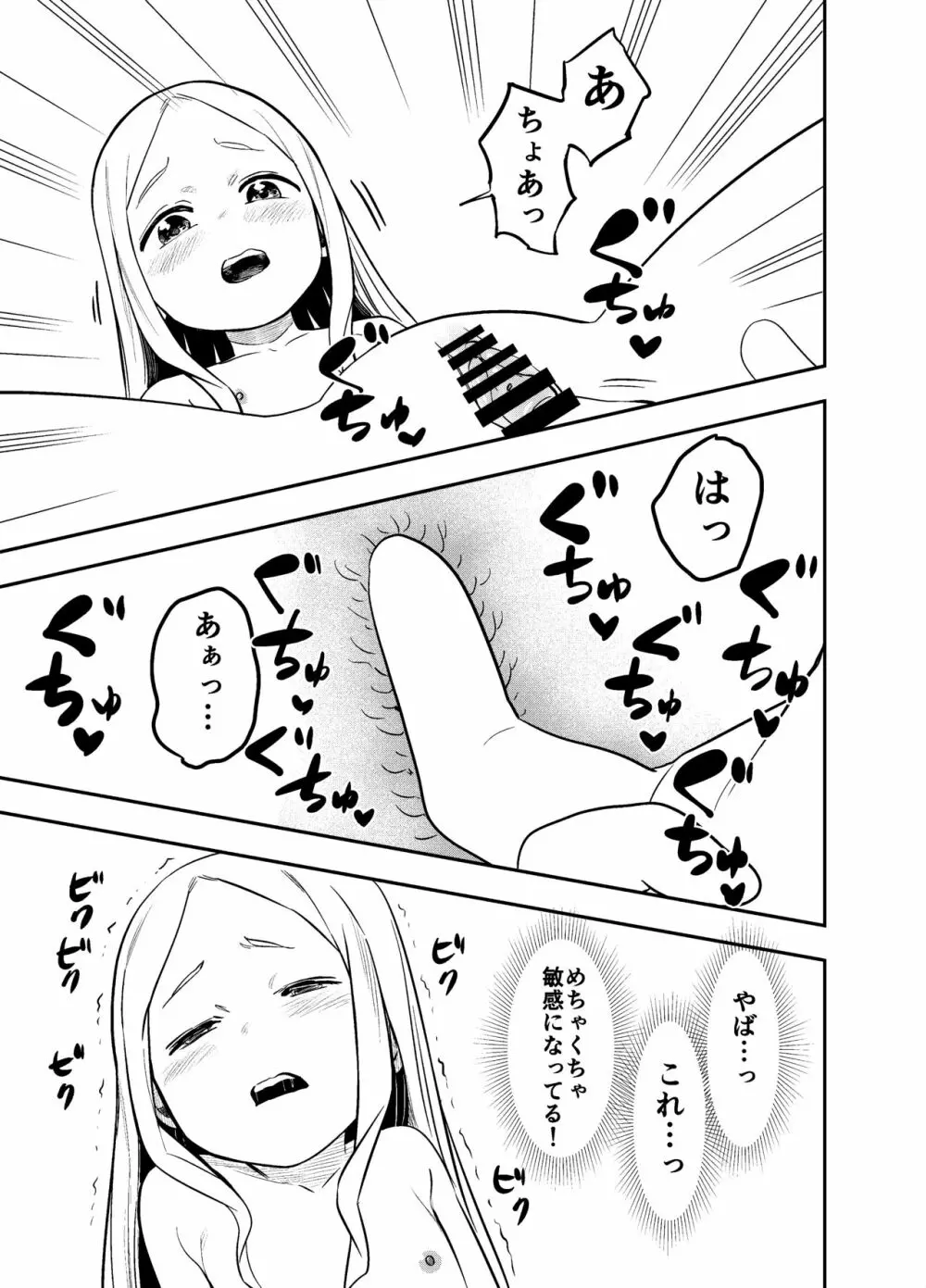 ロリサキュバスをいじめる百合変態女子高生 - page32