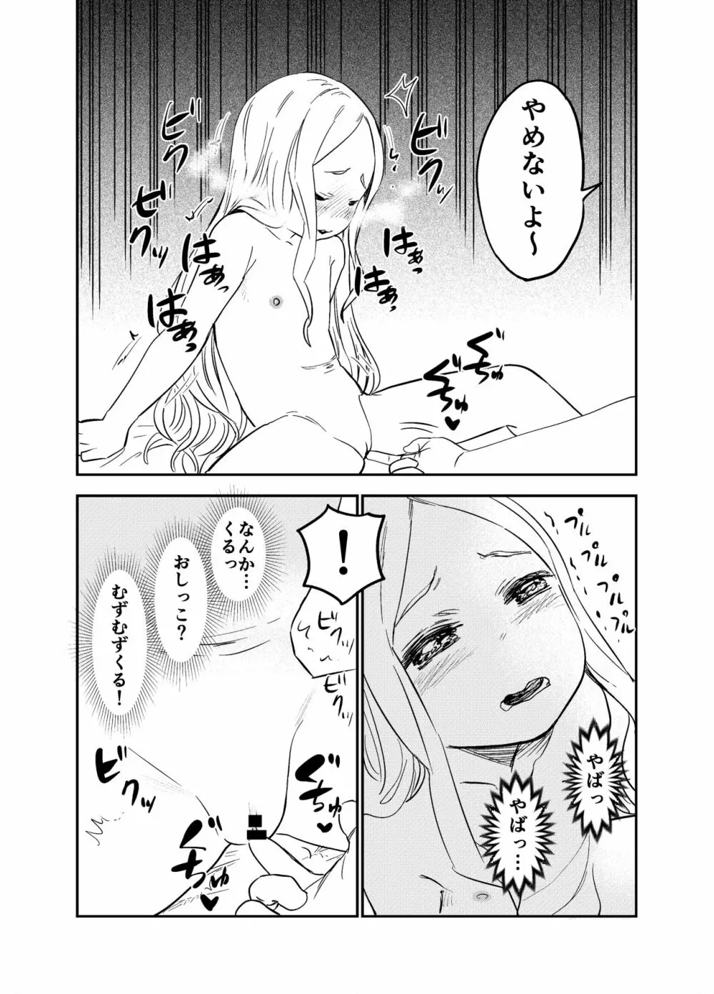 ロリサキュバスをいじめる百合変態女子高生 - page34