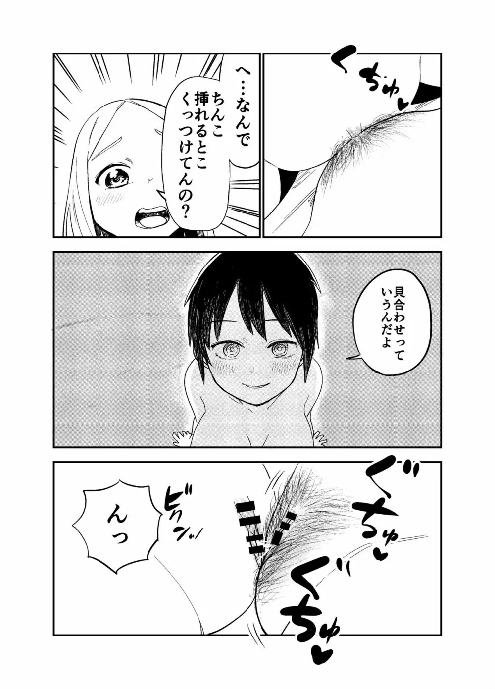 ロリサキュバスをいじめる百合変態女子高生 - page37