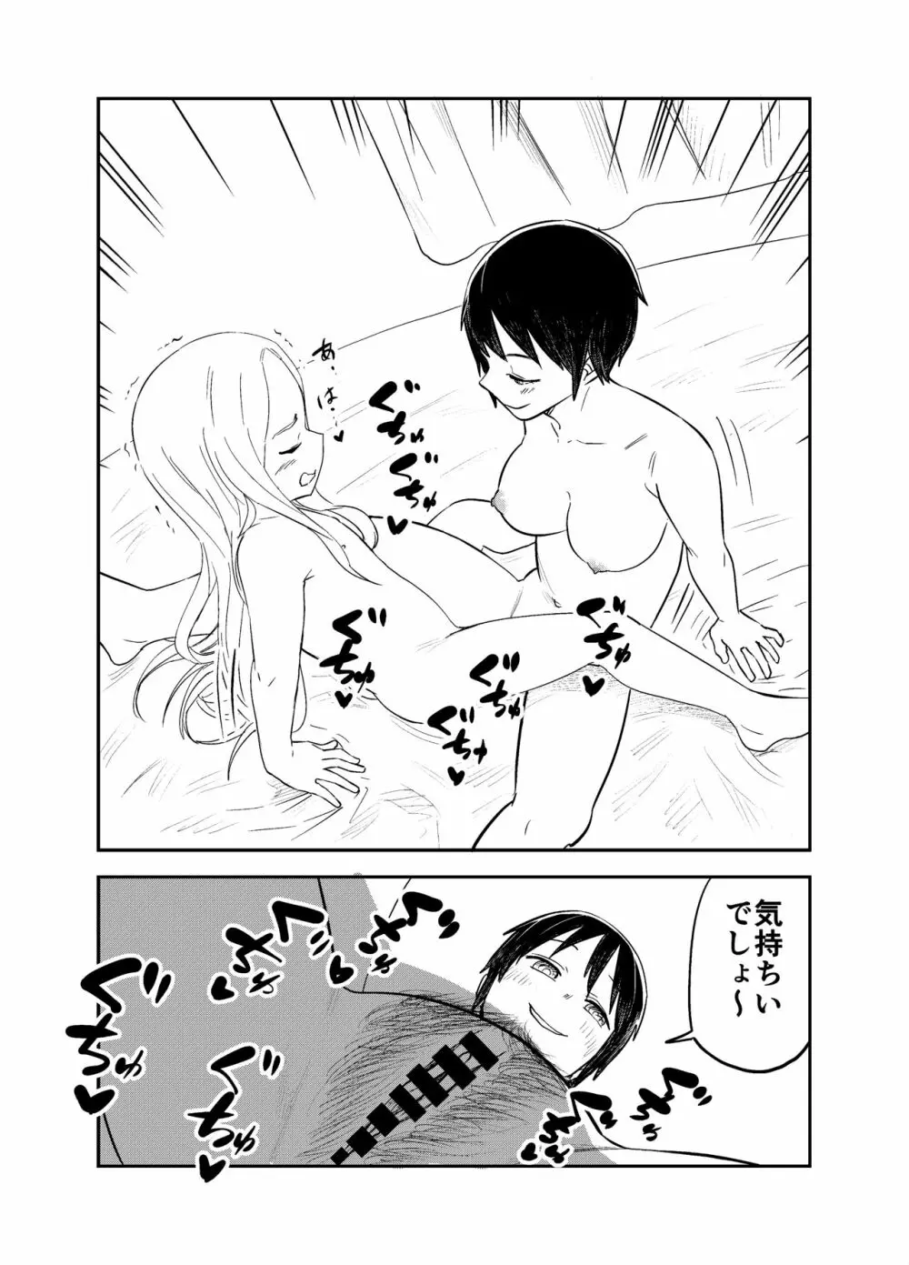 ロリサキュバスをいじめる百合変態女子高生 - page38