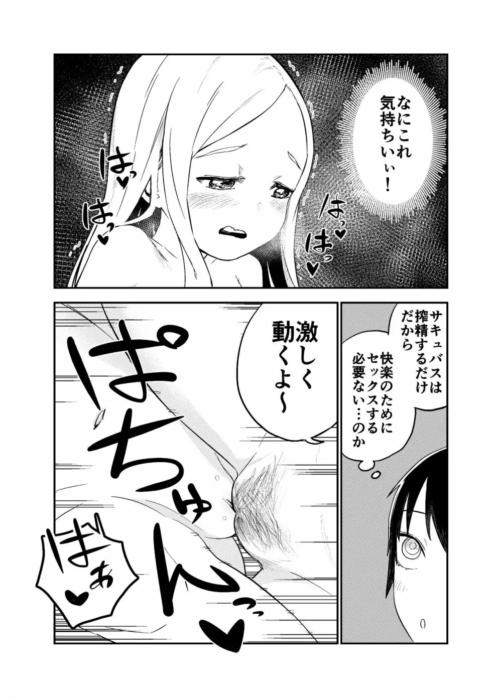 ロリサキュバスをいじめる百合変態女子高生 - page39