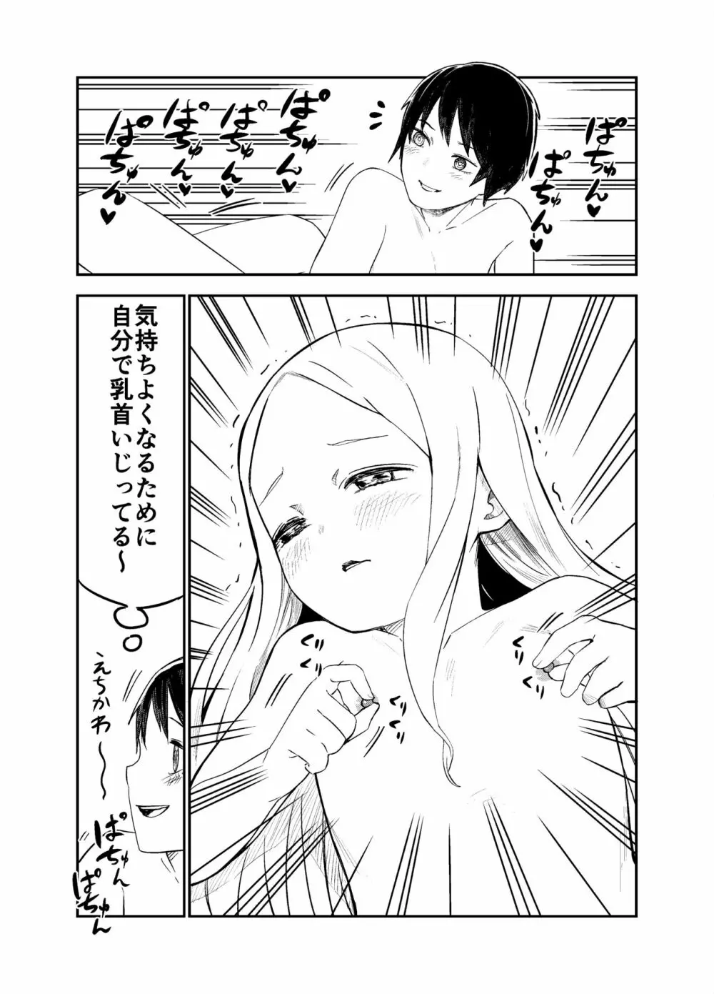 ロリサキュバスをいじめる百合変態女子高生 - page41