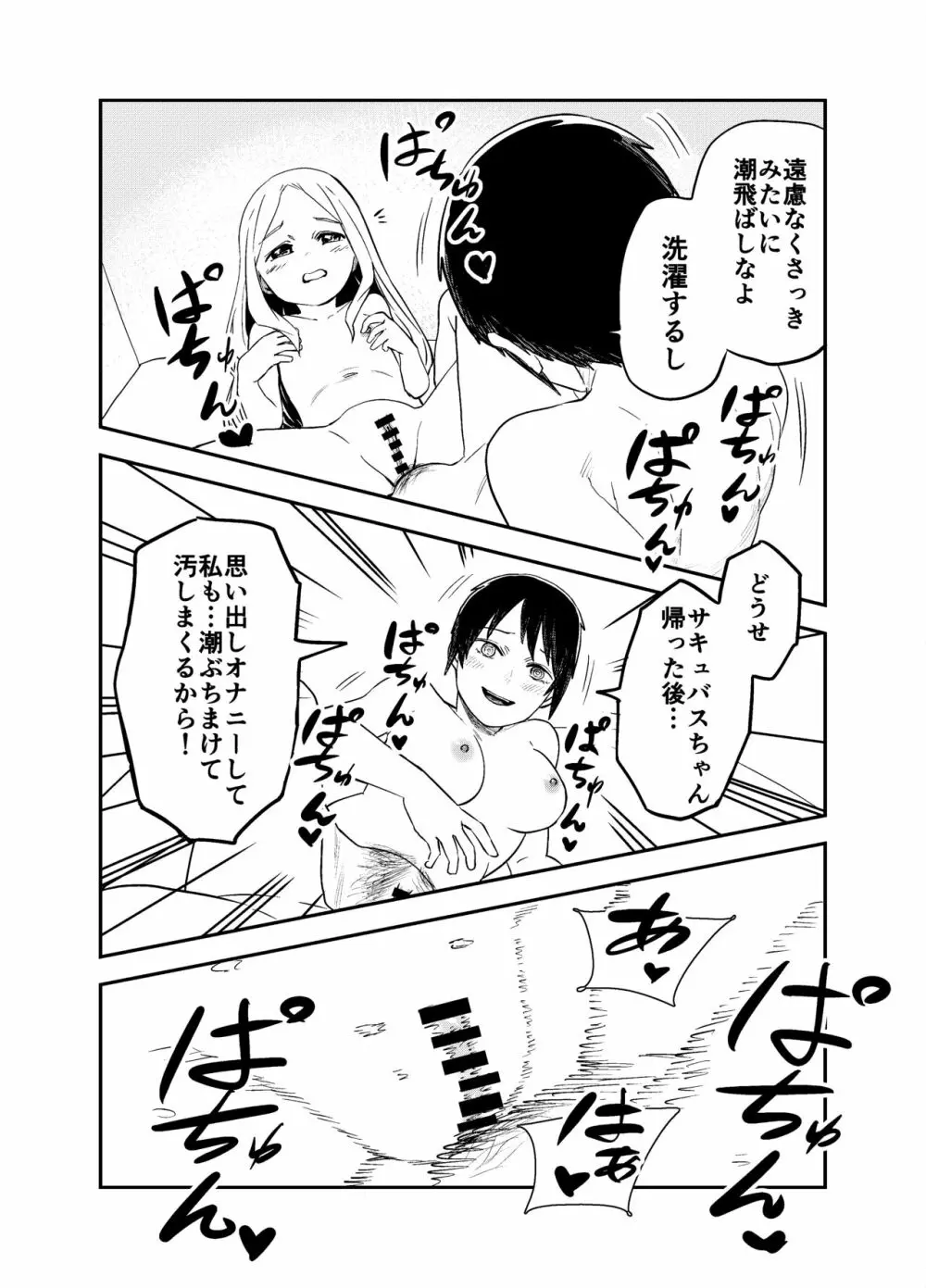 ロリサキュバスをいじめる百合変態女子高生 - page43