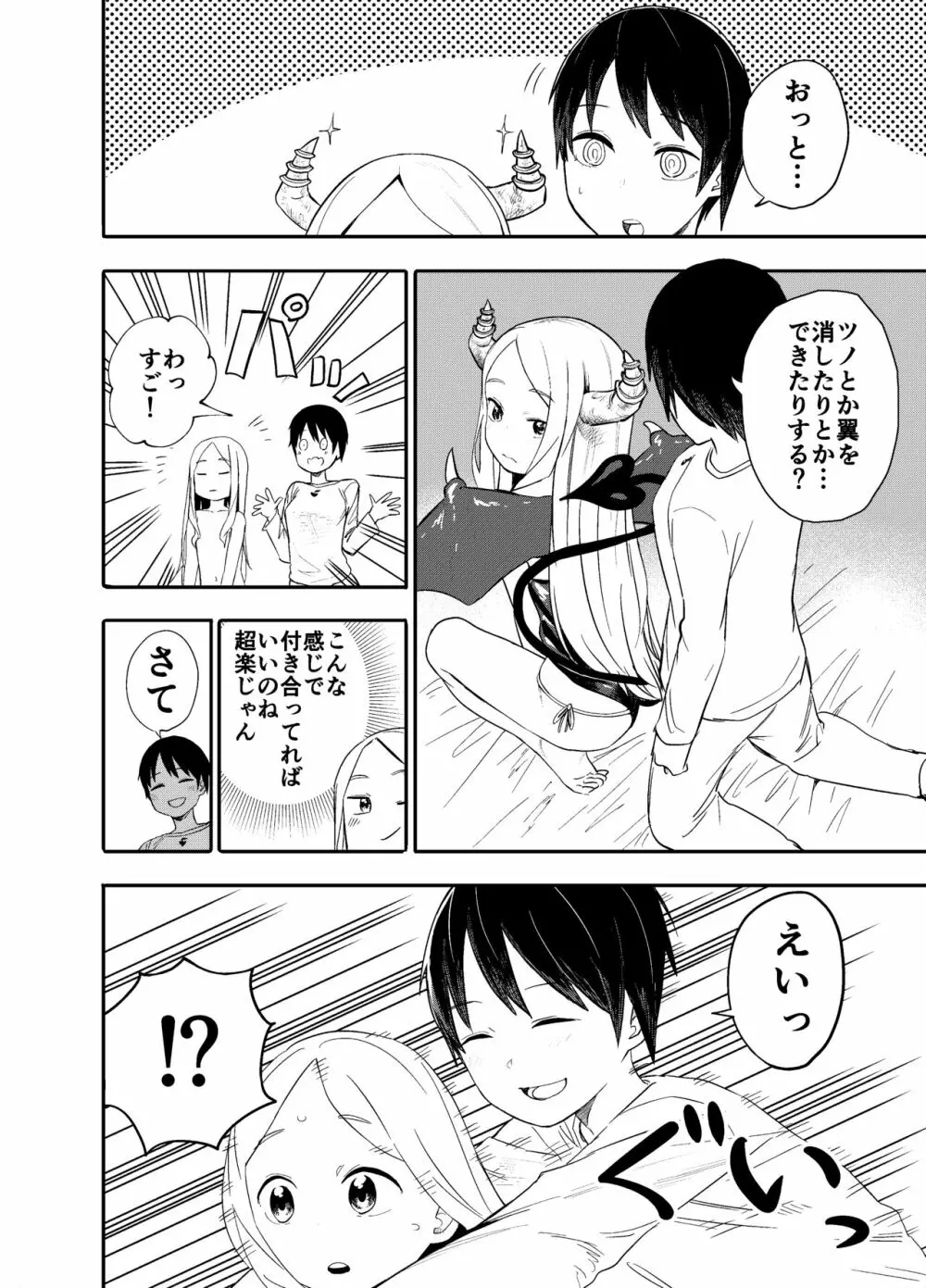ロリサキュバスをいじめる百合変態女子高生 - page7