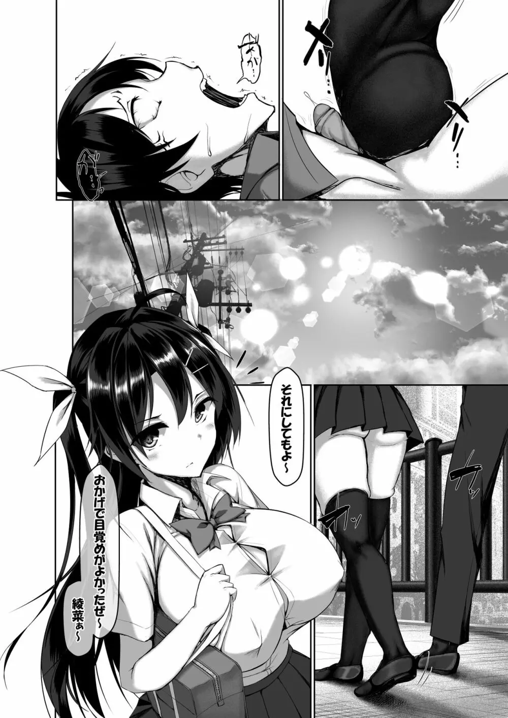 突発性勃起症候群~自慰不全を添えて~ - page12