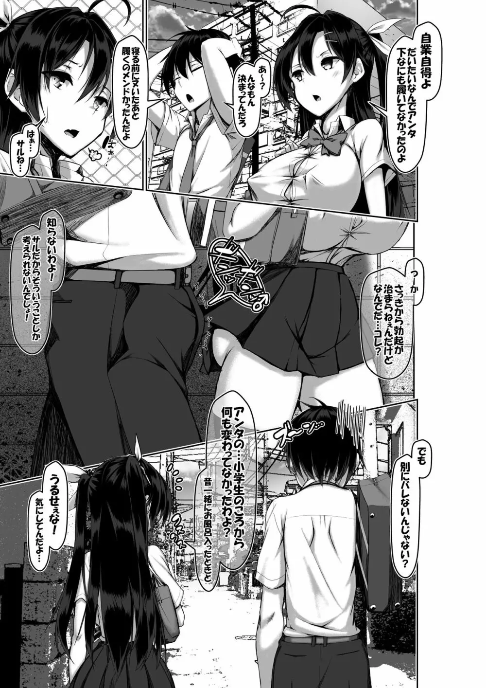 突発性勃起症候群~自慰不全を添えて~ - page13